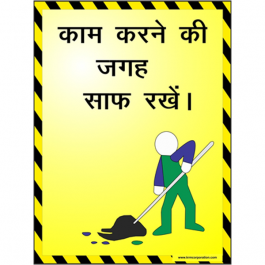 KRM LOTO - KEEP WORK PLACE CLEAN SAFETY POSTER (ACP SHEET) 4ft X 3ft